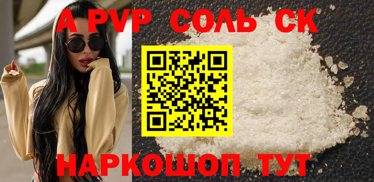 Альфа ПВП VHQ  А ПВП VHQ  A PVP кристаллы  Тайшет  Вход с VPN 