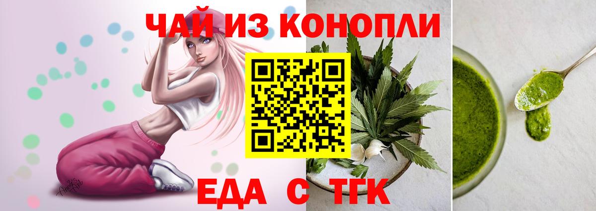 Еда ТГК конопля  Вход с VPN  Тайшет 