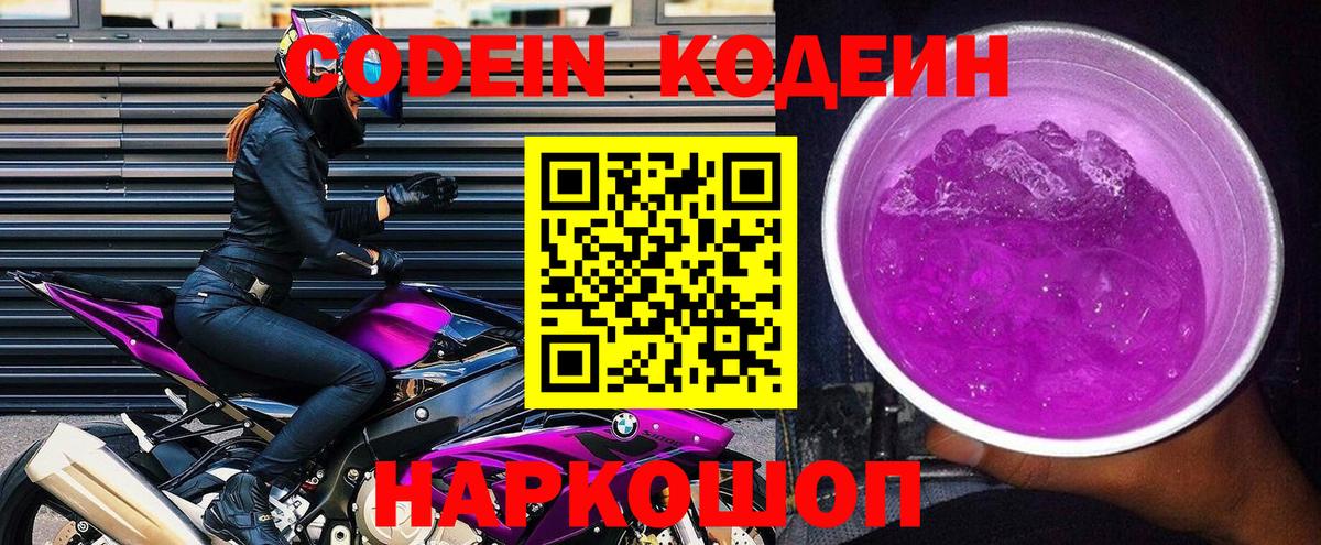Кодеиновый сироп Lean Purple Drank  Вход с VPN  Тайшет 