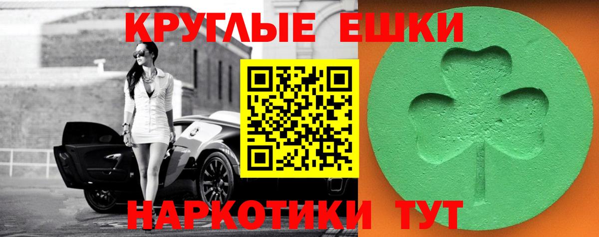 ЭКСТАЗИ  Экстази круглые  Ecstasy VHQ  Вход с VPN  Тайшет 