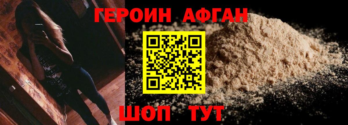 Героин афганец Тайшет