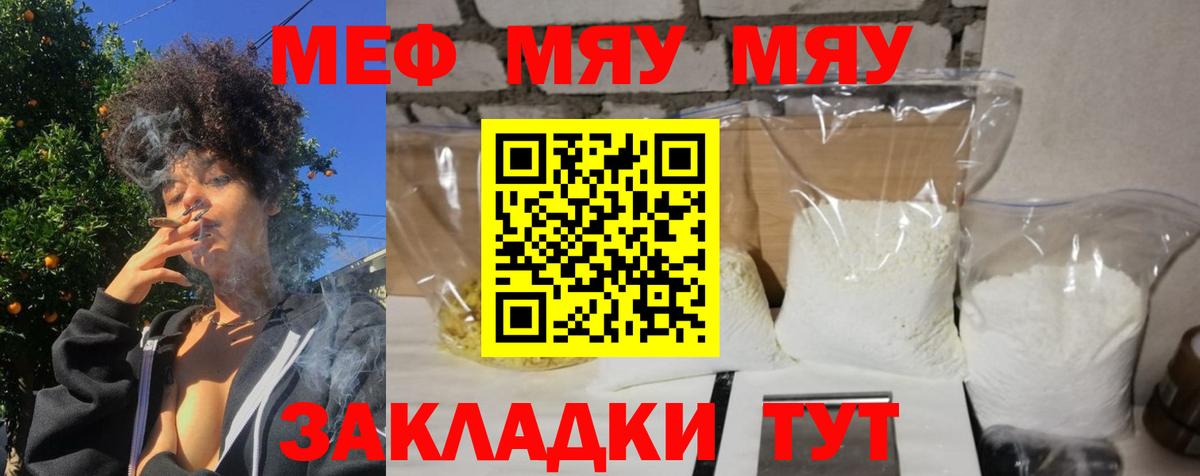 Меф мяу мяу мука Тайшет
