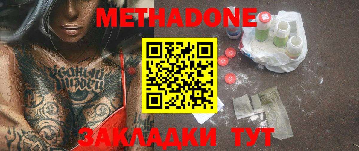 МЕТАДОН белоснежный  Вход с VPN  Метадон мёд  Тайшет 