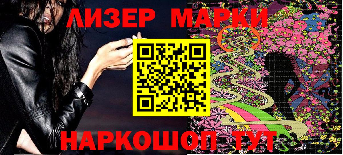 Наркотические марки 1500мкг Тайшет