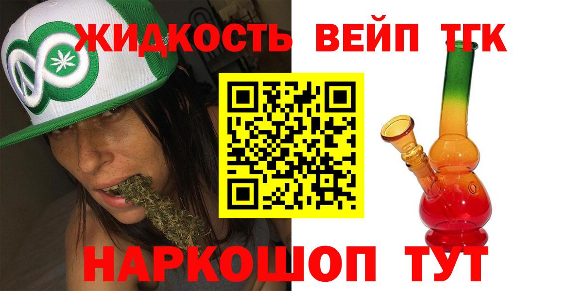 ТГК вейп Тайшет